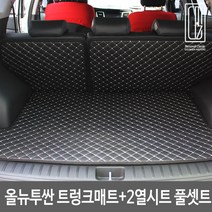 GMZMOTORS 퀼팅 트렁크매트, 올뉴투싼_트렁크매트+2열커버 풀셋트_브라운색상, 현대