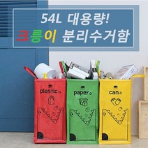 크릉이 분리수거함-3P 대용량분리수거함 방수처리 두꺼운재질, 단일 수량