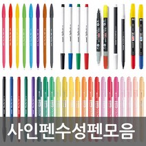 수성펜싸인펜낱색모음, 수성펜, 라이브칼라 핑크
