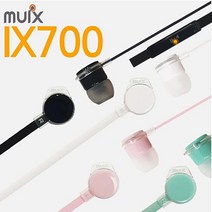 MUIX 커널형이어폰 IX700 다이나믹한사운드 통화+음악, 핑크