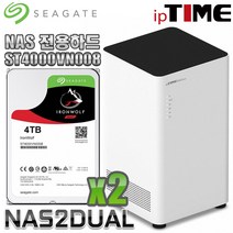 IPTIME NAS2dual 가정용NAS 서버 스트리밍 웹서버, NAS2DUAL + 씨게이트 IronWolf 8TB NAS (4TB X 2) 나스전용하드
