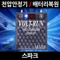 볼트런 하이브리드/스파크/전압안정기/배터리복원/접지케이블/연비절감기/출력증가, 1.볼트런 하이브리드 3.75:1세트