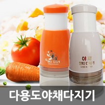 다용도 야채 다지기
