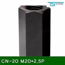 태승클램프 5530463 커플링너트 CN20 M20x2.5P (1EA), 1개