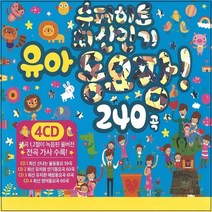 4CD 유아 동요짱 240곡 율동 최신 영어동요 등