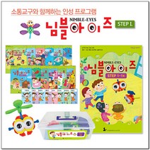[나비북스] 인성 통합 프로그램_님블아이즈 STEP1 호별선택, 3호
