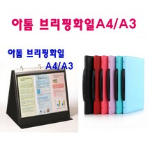 아톰 브리핑화일 포토폴리오 화일 A4 가로형, A4-PF303/보라