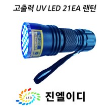 UV 랜턴 블랙라이트 자외선램프 UVLED, NO 2. 4W 자외선 램프