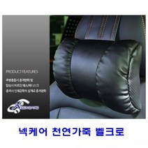 넥케어 목쿠션 천연가죽벨크로 1톤, 블랙