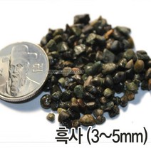 수아쿠아 흑사 3~5mm 1포 3.5 kg, 1개