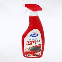 카렉스 고광택왁스, 본제품선택, 1
