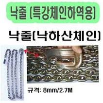 고려 고려로프 낙줄 돌드는체인 특강체인길이조절 길이조절체인 낙하산체인 체인