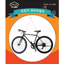 자전거와이어걸이 자전거걸이 자전거거치대 자전거벽걸이
