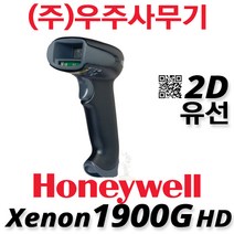 하니웰 Xenon 1900g SR, 2.Xenon-1900G HD
