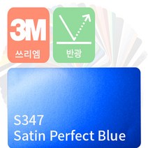 3M 1080 자동차 랩핑지 시트지 세틴 반광 필름 모음 [1.52m x 0.5m], 퍼팩트 블루, 1개