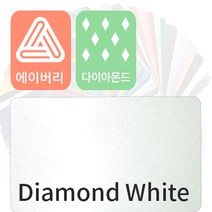 에이버리 슈프림 자동차랩핑지 시트지 다이아몬드, 화이트, 1개