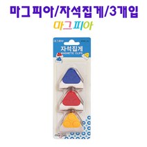 문구다이스 마그피아 자석집게 자석 집게 MMC-02 서류집게 문서집게, 자석집게/3개입