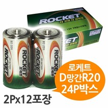 ( 로케트 망간 D건전지 24P 박스 R20 DM밧데리 ) 대형건전지 로켓트 배터리 D형건전지 빠데리, 본상품선택