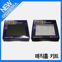[아임사이언스]매직홀 키트