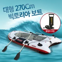 [두로카리스마] 신나는 물놀이용품! 대형 270Cm 빅토리아 보트
