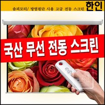 플랏플로우 무선 전동스크린 방염원단 솜피모터 자동스크린 빔프로젝트 빔프로젝터 빔스크린 벽걸이 스크린, 01 80인치전동스크린(유선스위치)