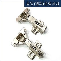 경첩세상(대량주문 및 AS전문) 싱크대경첩 가구경첩 싱크경첩 씽크경첩 씽크대경첩 스무버댐퍼 도어댐퍼, 장롱경첩165도아웃 (2구)