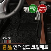 언더쉴드 명품 20mm 맞춤형 코일매트_운전석만 1P, 518-혼다-S660(15년_)오픈카(홀x) [일체형]