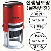 선생님용 자동스탬프(S-524D) 날짜변경 주문제작가능, 24mm, 검정