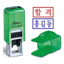 자동스탬프 사무용명판(S-820) 12 6mm 주문제작가능