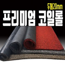 매트프라자 코일롤매트, 투톤그레이(120cmx50cm)