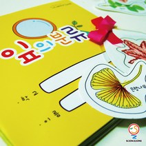 사이언스존 [잎의 분류(잎의구조 잎의모양) 5인용] 과학실험 과학교구 과학실험키트 창의력 학습교구