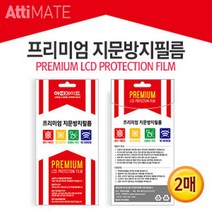 리빙타운 LG 프리미엄 지문방지필름(2매), 투명