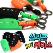 실리콘 자동차 키케이스 키홀더 열쇠고리 아반떼MD 신형 더뉴아반떼MD LF소나타 신형i40 올뉴투싼 아반떼AD 키케이스-D타입, 키링밴드-그린