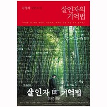 살인자의 기억법, 문학동네