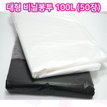 샾포장 대형 비닐봉투 100L (백색 50매) 분리수거 봉투 이삿짐, 50매입