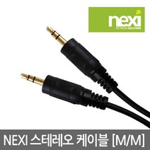 넥시 AUX 케이블 스테레오 NX-STEREO MM-1.5M NX99