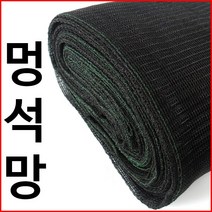 동명농자재 멍석망 고추망 다용도건조망 6m x 20m, 1개