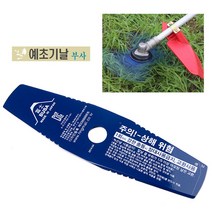 일본 부사 예초기날 2도날 SKS-5 이도날 벌초시 풀엉킴 방지 KPS 안전인증품