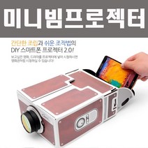 스마트 미니빔 프로젝터 요즘이게 대세~스마트 시네마박스 스마트빔 빔프로젝터