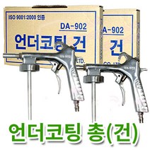보스코 언더코팅건 UT-5000 언더코팅 자동차하부코팅, 1개