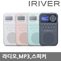 아이리버 효도 미니라디오, IRS-B202, 블루