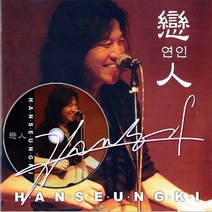 한승기 CD 전집, 8_2집 음반