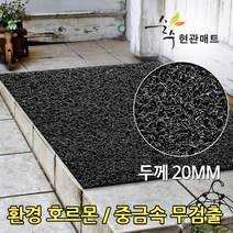 순수 DIY 코일 현관매트 올블랙 SGS인증 (50개 이상 주문가능)