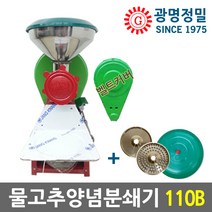 광명정밀 GM-110B 물고추기계 양념분쇄기 벨트커버 메주콩마늘민찌기 국산, GM-110B 벨트커버 1.5마력