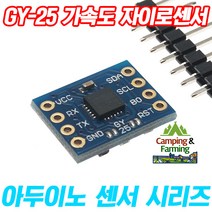 아두이노 GY-25 MPU-6050 6축 가속도 자이로 센서모듈