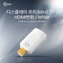 [Coms] 디스플레이 포트(Mini) 젠더 HDMI변환/White ITA684