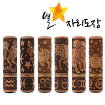 도장 별자리도장 인감 개인인감6푼, 10.전갈자리