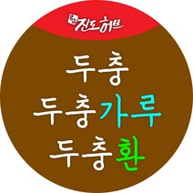두충.두충가루.두충환, 두충우슬환350g
