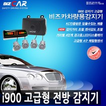 비즈카 i900 고급형 전방감지기, 전방 배선타입-진주색(화이트펄)