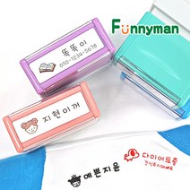 퍼니맨 S-28 의류용 직사각 네임스탬프, 블루케이스/의류블루잉크, 1개